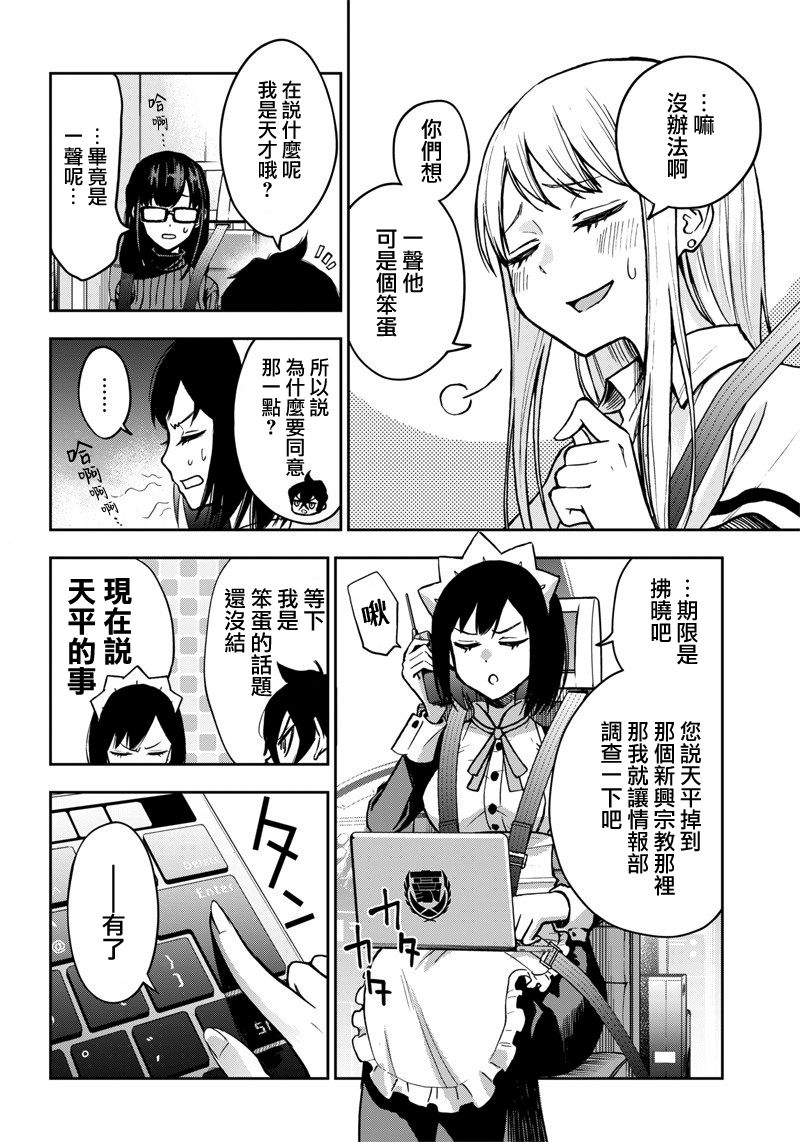 好想让女孩子露出嫌弃表情给我看内裤啊～我想看内裤啊～韩漫全集-第12话无删减无遮挡章节图片 