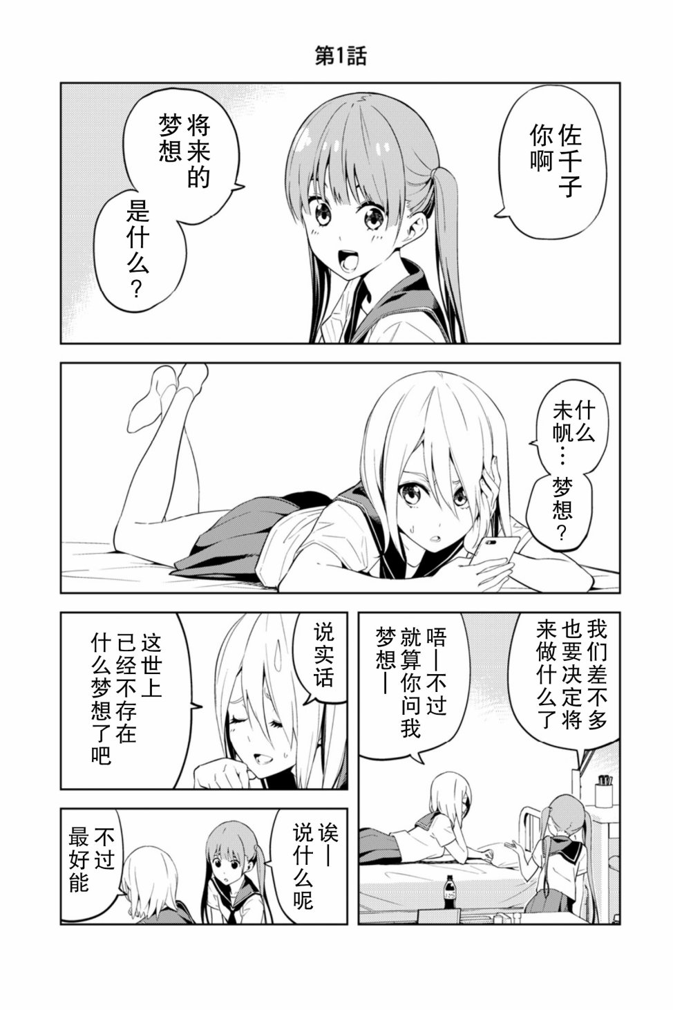 关于JK包养JK的故事韩漫全集-第01话无删减无遮挡章节图片 