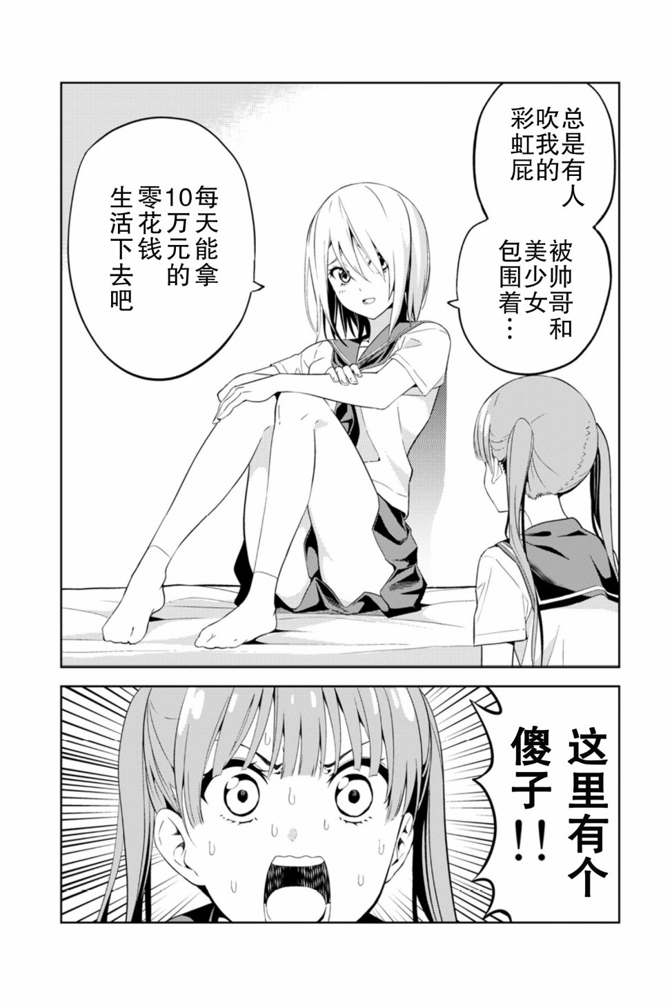 关于JK包养JK的故事韩漫全集-第01话无删减无遮挡章节图片 