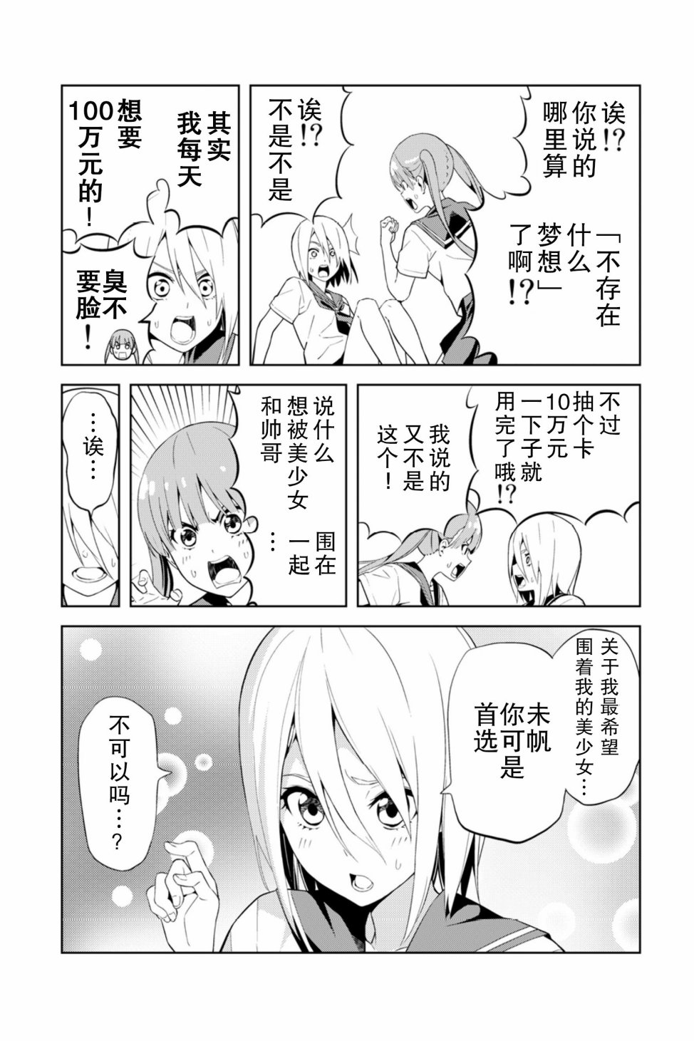 关于JK包养JK的故事韩漫全集-第01话无删减无遮挡章节图片 