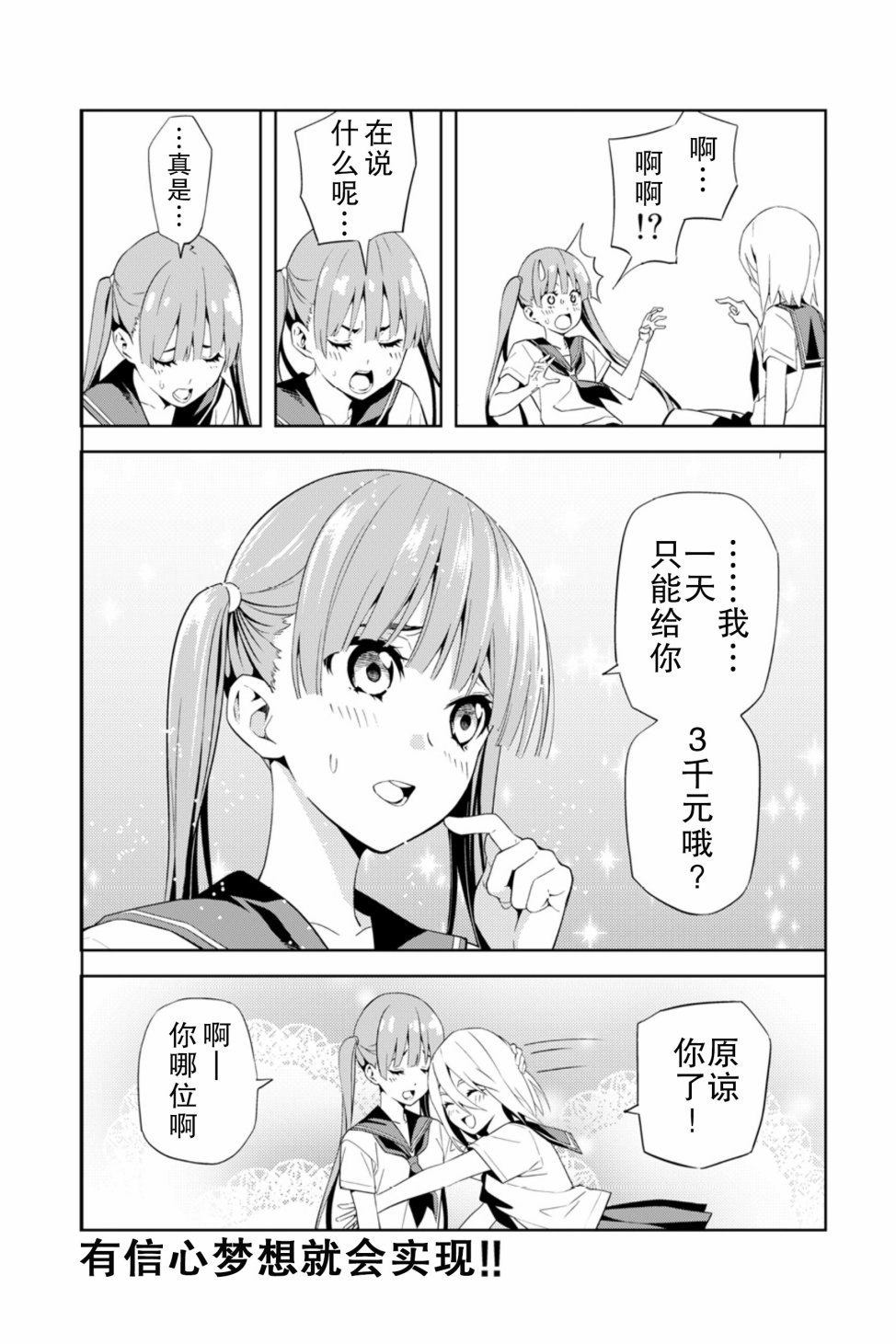 关于JK包养JK的故事韩漫全集-第01话无删减无遮挡章节图片 