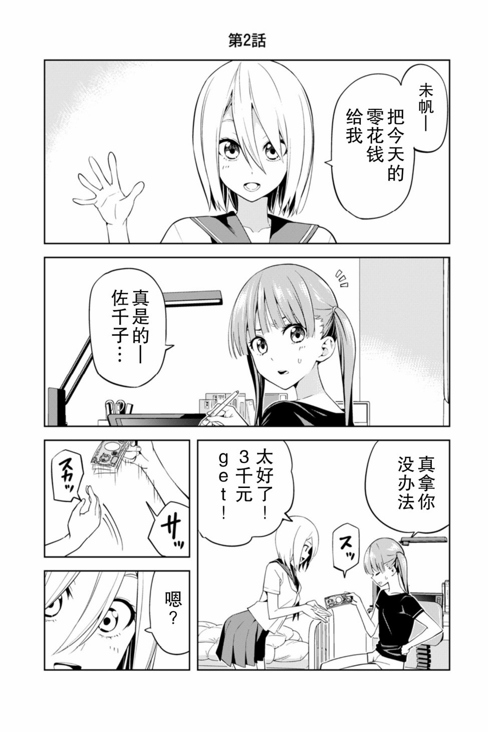 关于JK包养JK的故事韩漫全集-第02话无删减无遮挡章节图片 