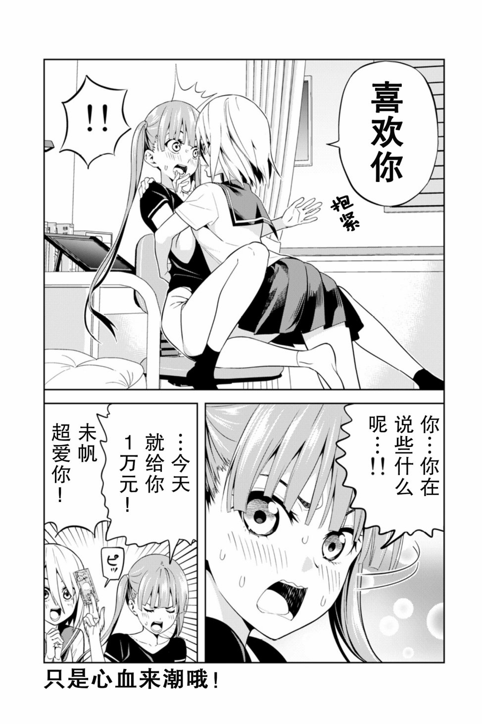 关于JK包养JK的故事韩漫全集-第02话无删减无遮挡章节图片 