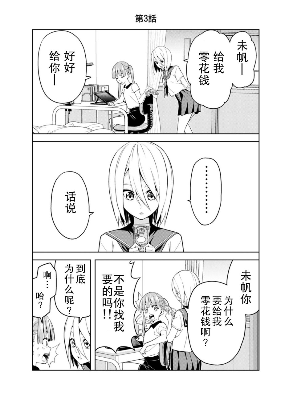 关于JK包养JK的故事韩漫全集-第03话无删减无遮挡章节图片 