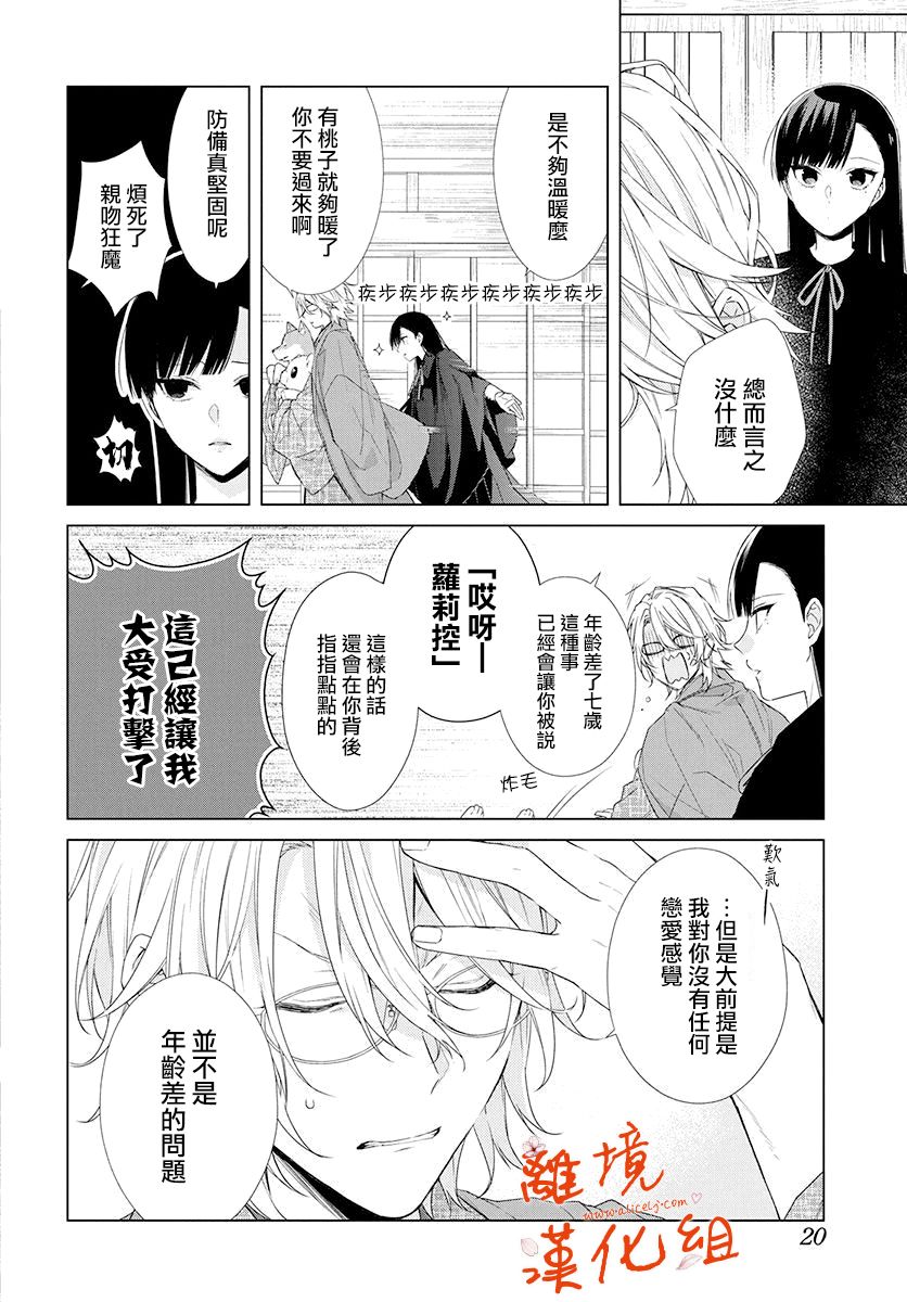 永生永世请多指教韩漫全集-第01话无删减无遮挡章节图片 