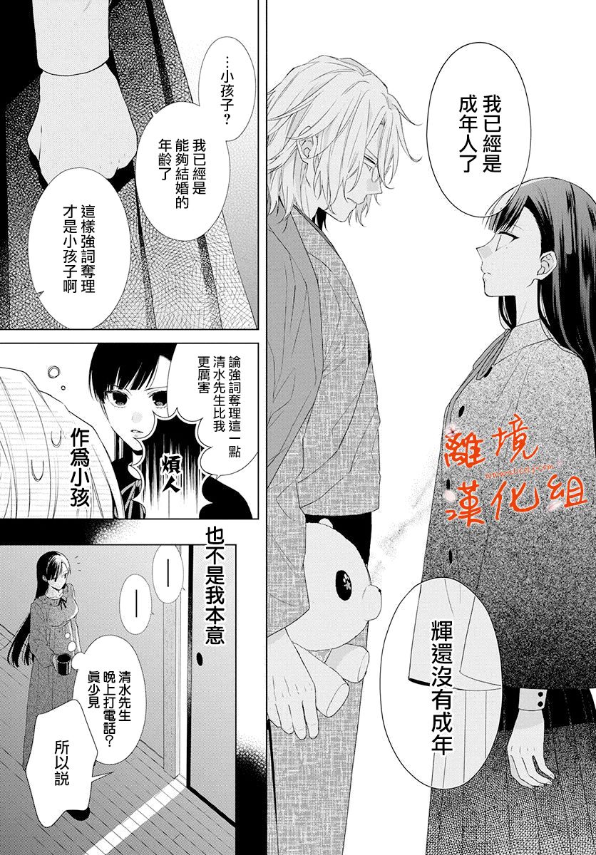永生永世请多指教韩漫全集-第01话无删减无遮挡章节图片 