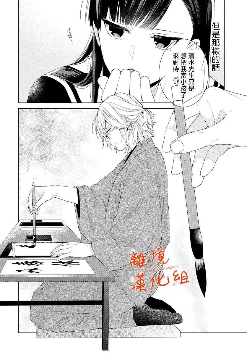 永生永世请多指教韩漫全集-第01话无删减无遮挡章节图片 