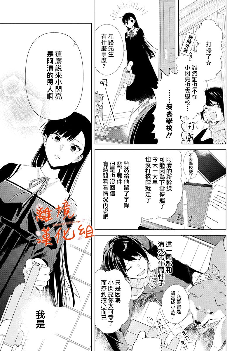 永生永世请多指教韩漫全集-第01话无删减无遮挡章节图片 