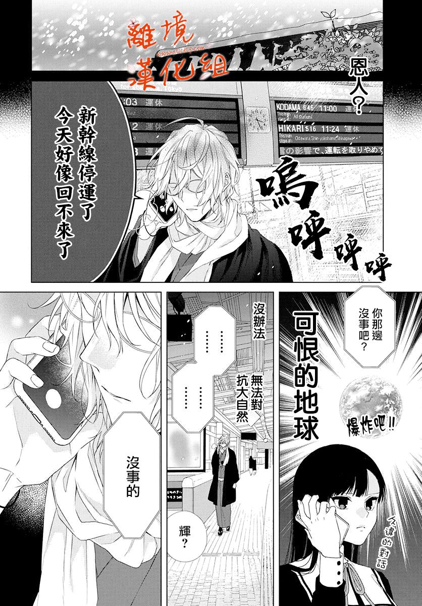 永生永世请多指教韩漫全集-第01话无删减无遮挡章节图片 