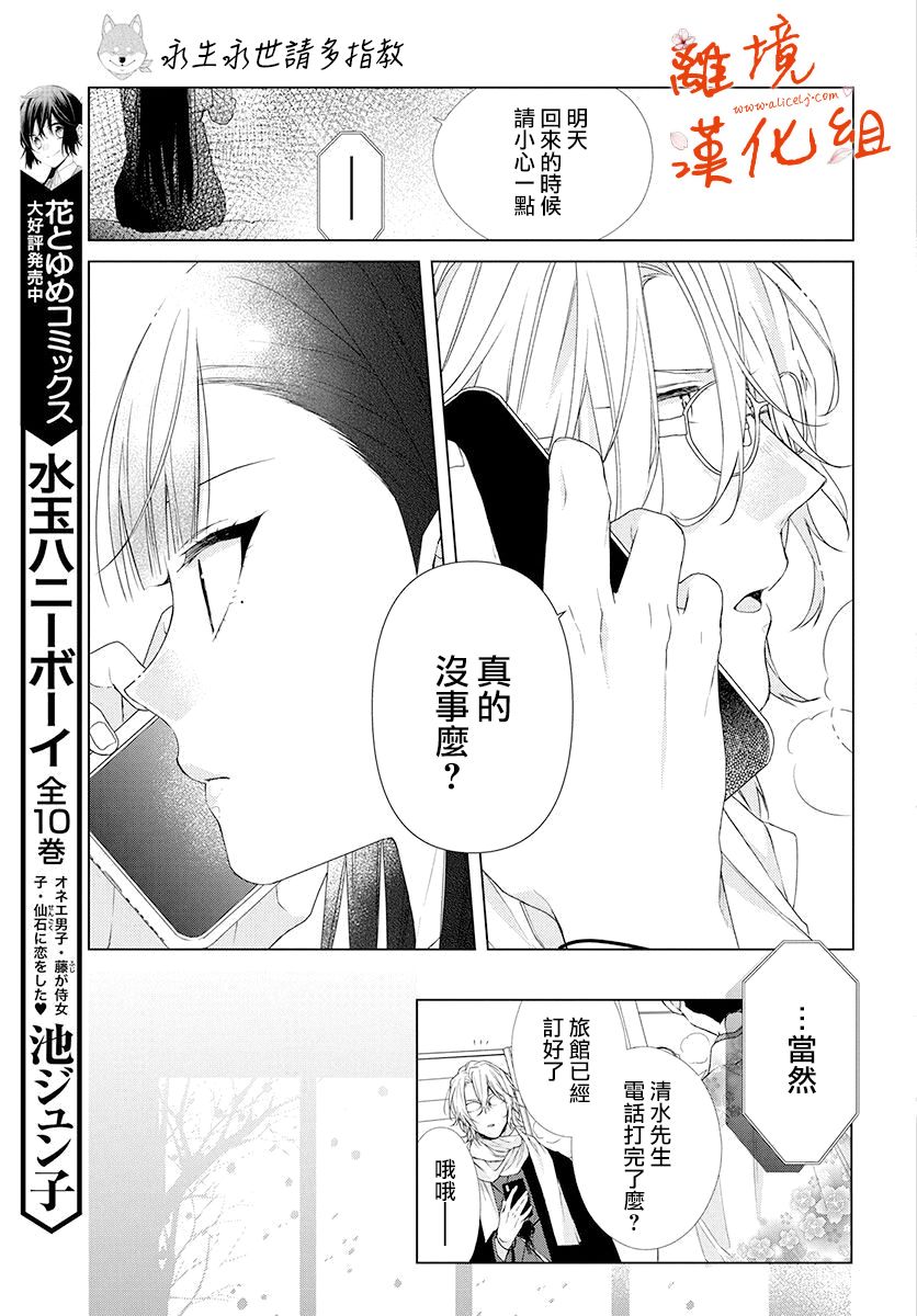 永生永世请多指教韩漫全集-第01话无删减无遮挡章节图片 
