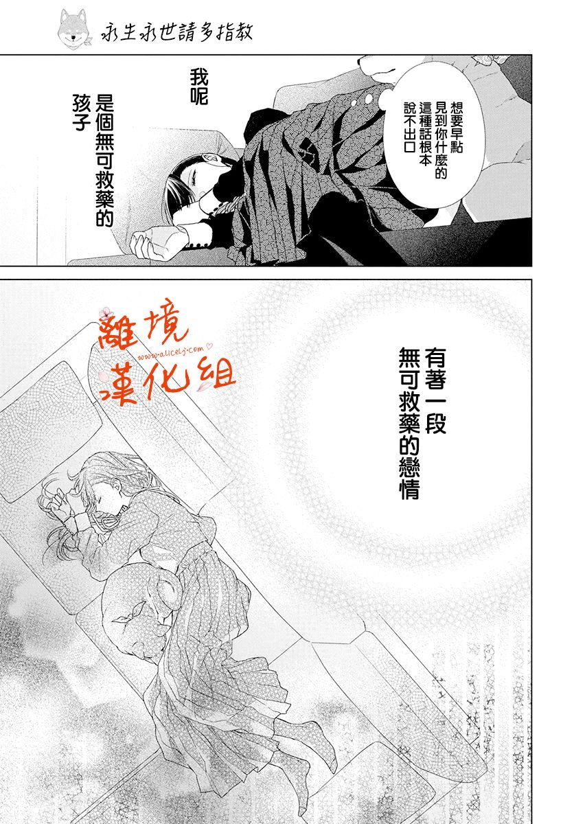永生永世请多指教韩漫全集-第01话无删减无遮挡章节图片 