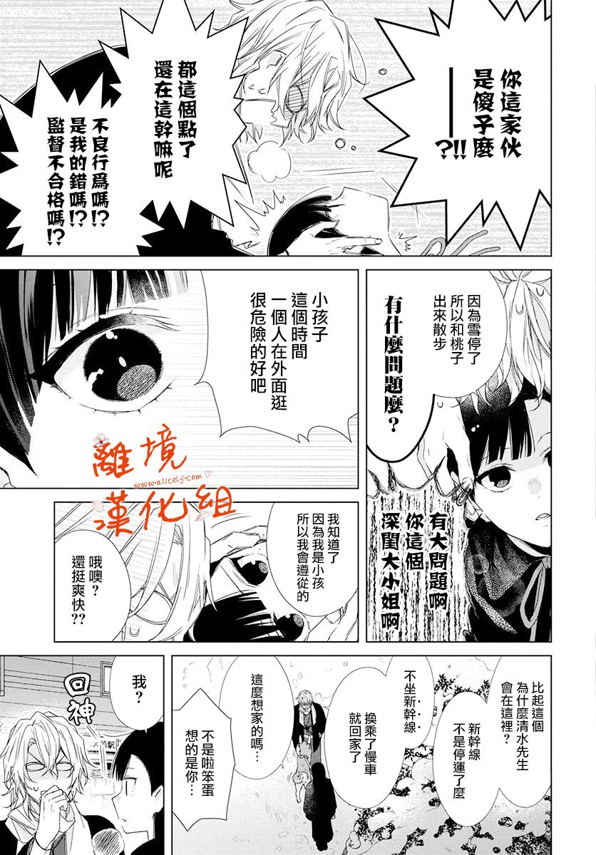 永生永世请多指教韩漫全集-第01话无删减无遮挡章节图片 