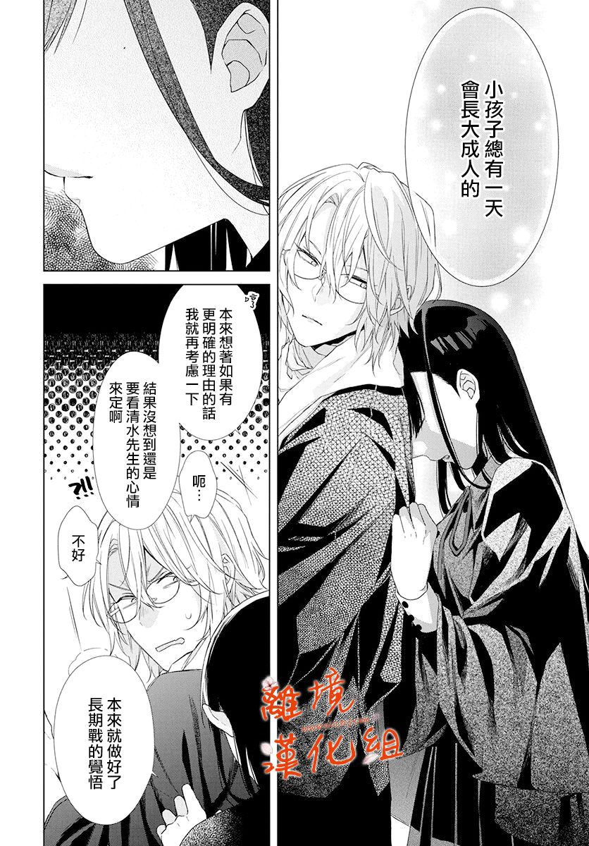 永生永世请多指教韩漫全集-第01话无删减无遮挡章节图片 