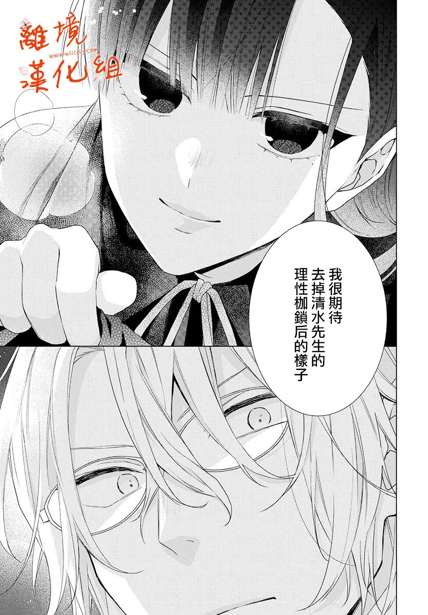 永生永世请多指教韩漫全集-第01话无删减无遮挡章节图片 