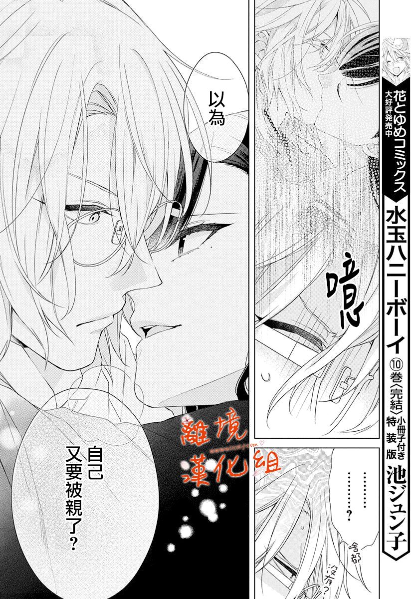 永生永世请多指教韩漫全集-第01话无删减无遮挡章节图片 