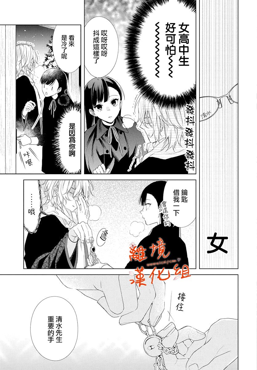 永生永世请多指教韩漫全集-第01话无删减无遮挡章节图片 