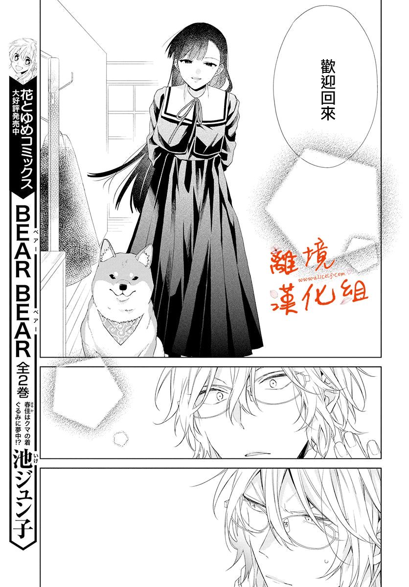永生永世请多指教韩漫全集-第01话无删减无遮挡章节图片 