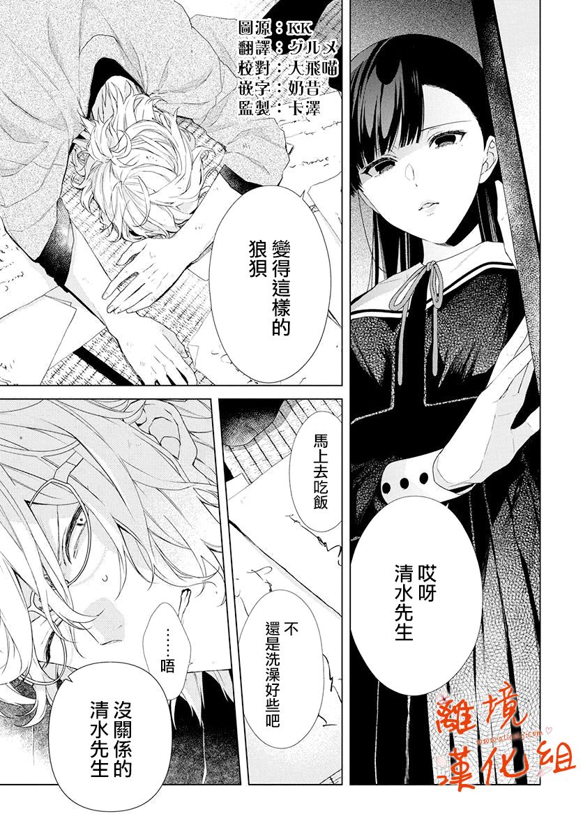 永生永世请多指教韩漫全集-第01话无删减无遮挡章节图片 