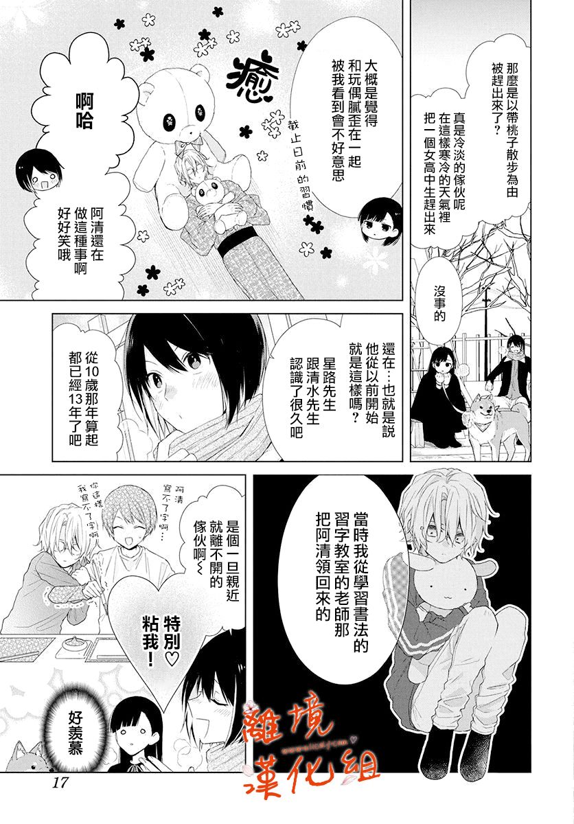 永生永世请多指教韩漫全集-第01话无删减无遮挡章节图片 