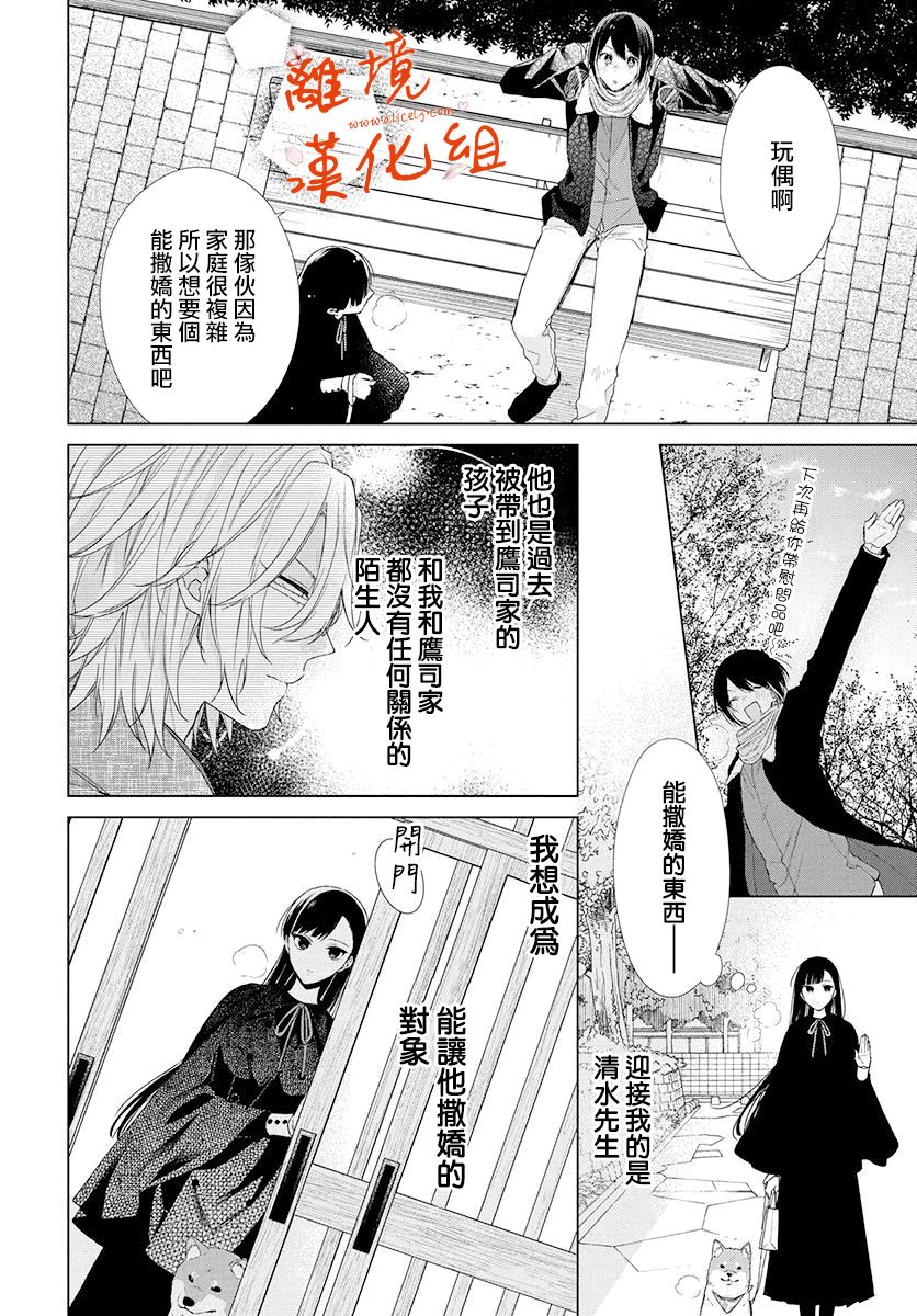 永生永世请多指教韩漫全集-第01话无删减无遮挡章节图片 