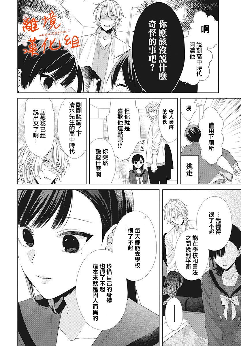 永生永世请多指教韩漫全集-第02话无删减无遮挡章节图片 
