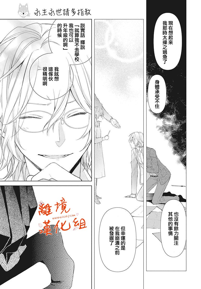永生永世请多指教韩漫全集-第02话无删减无遮挡章节图片 