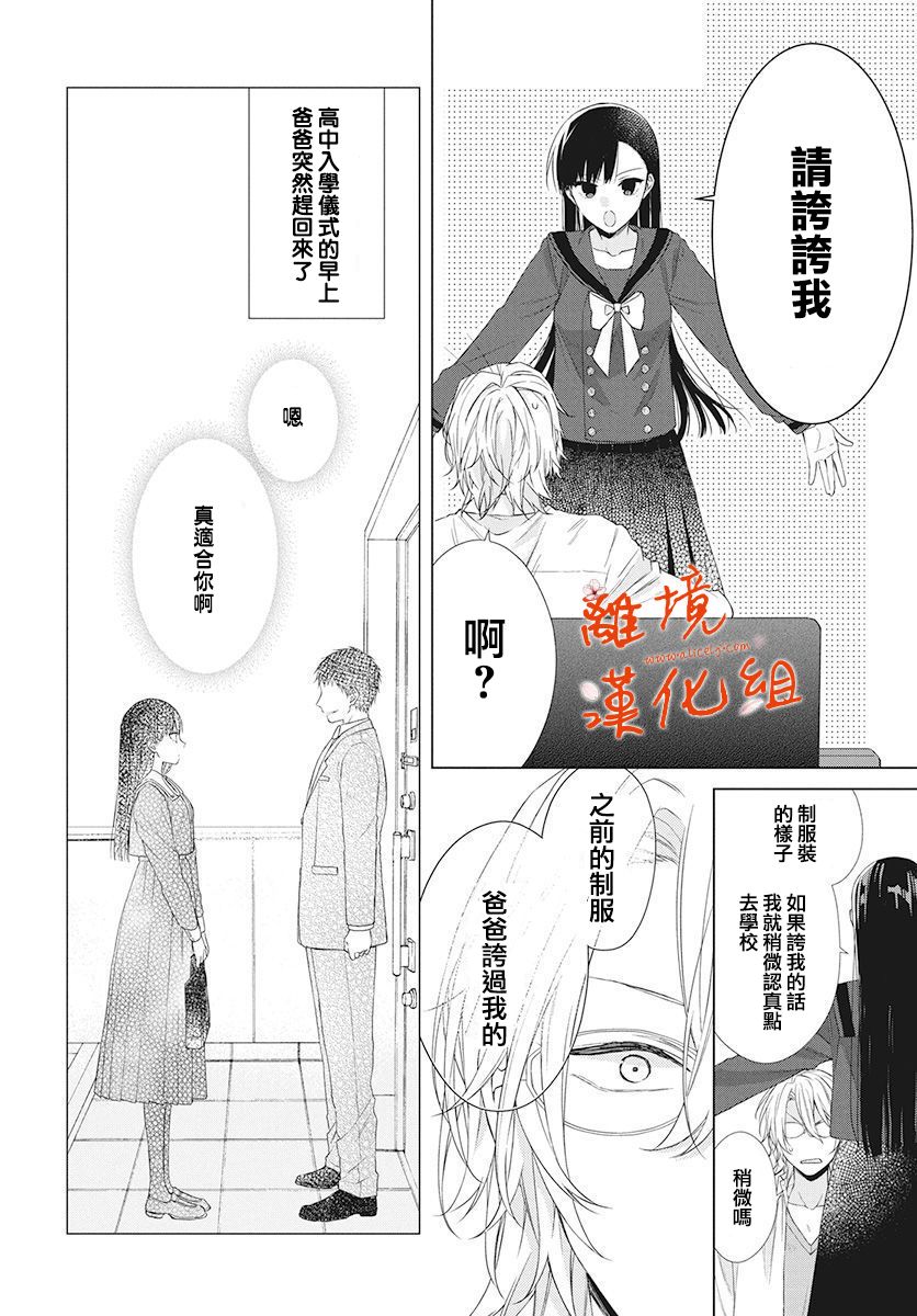 永生永世请多指教韩漫全集-第02话无删减无遮挡章节图片 