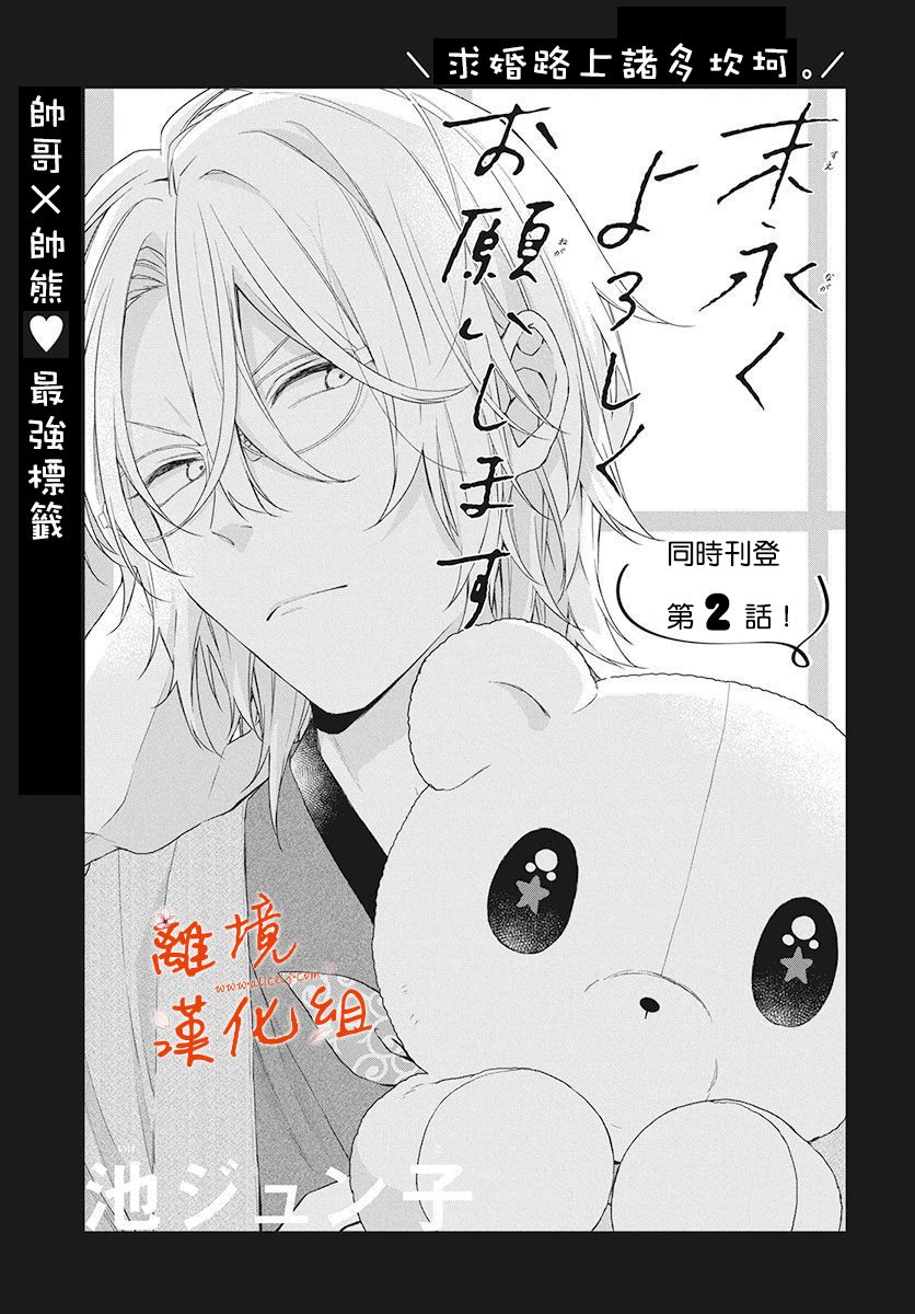永生永世请多指教韩漫全集-第02话无删减无遮挡章节图片 