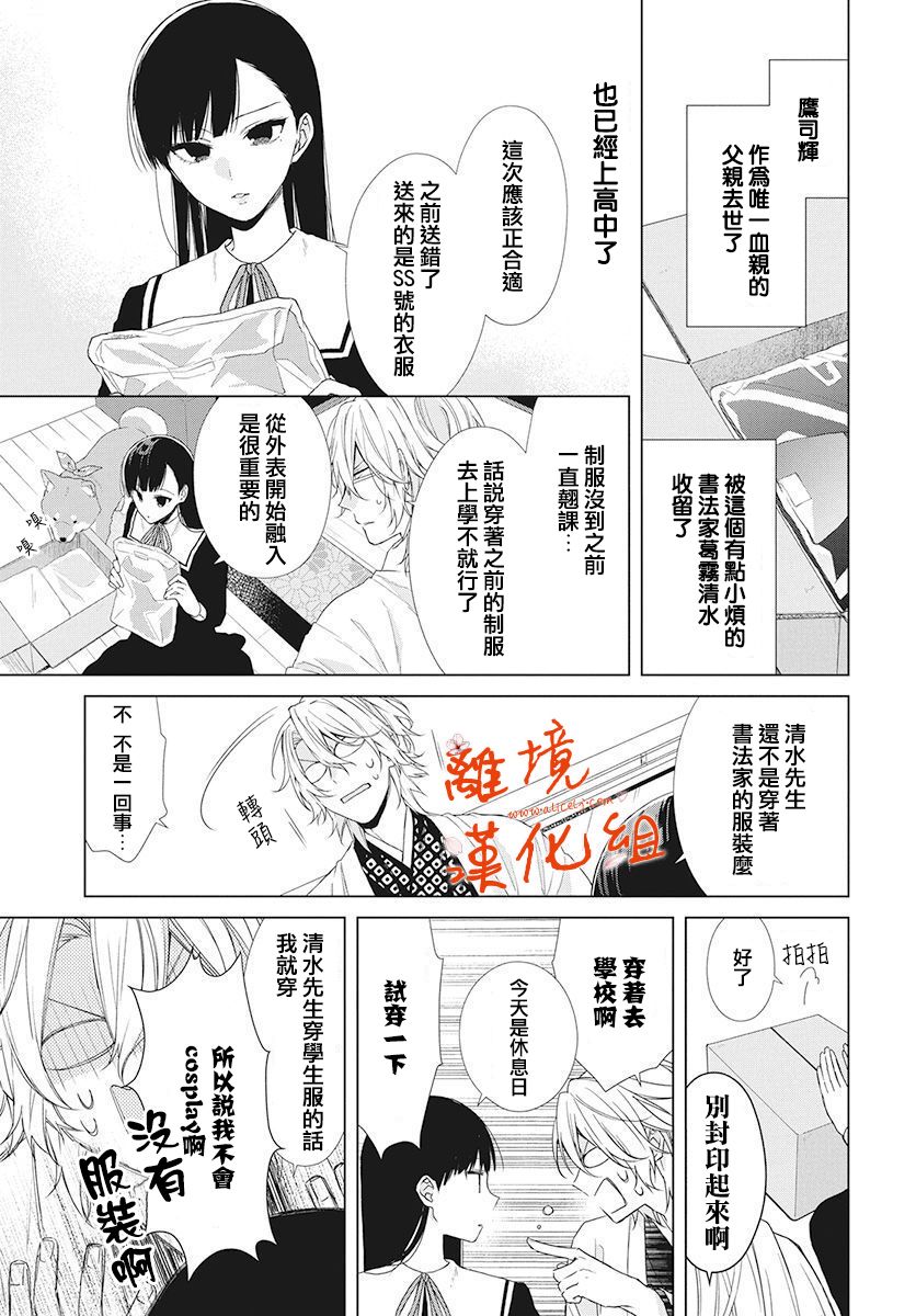 永生永世请多指教韩漫全集-第02话无删减无遮挡章节图片 