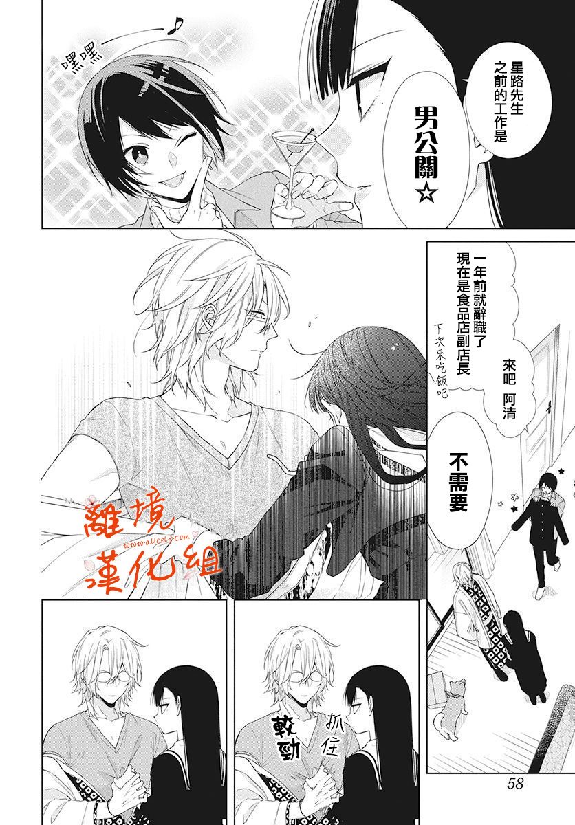 永生永世请多指教韩漫全集-第02话无删减无遮挡章节图片 