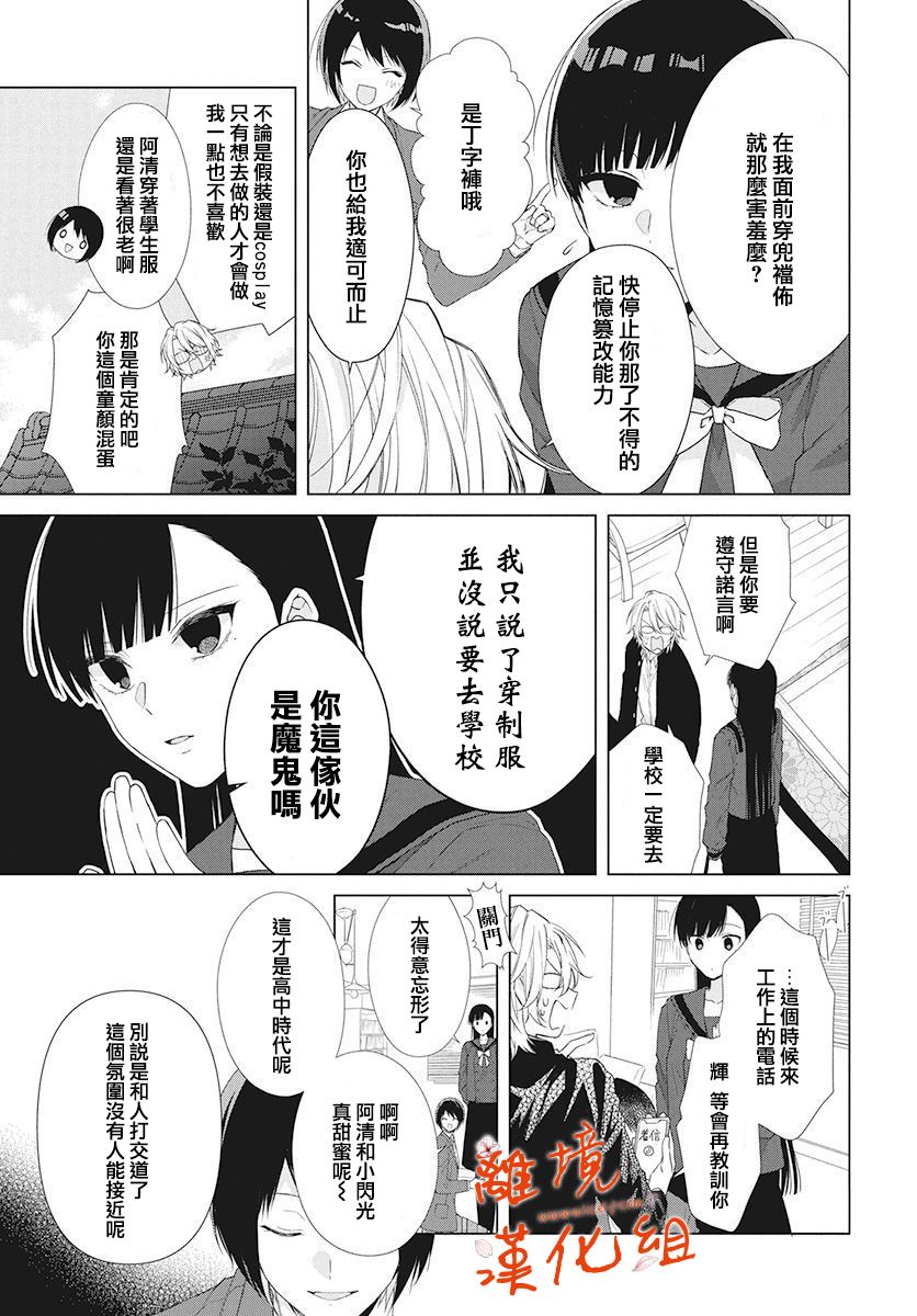 永生永世请多指教韩漫全集-第02话无删减无遮挡章节图片 