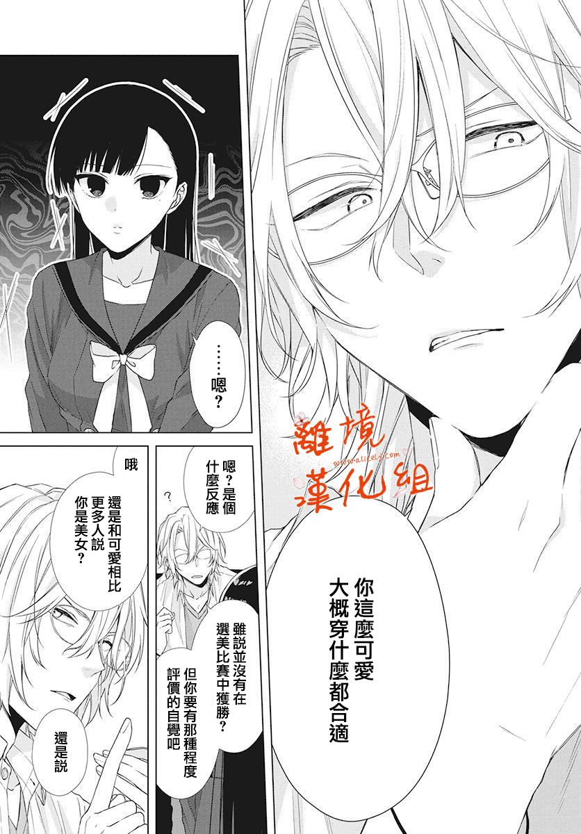 永生永世请多指教韩漫全集-第03话无删减无遮挡章节图片 