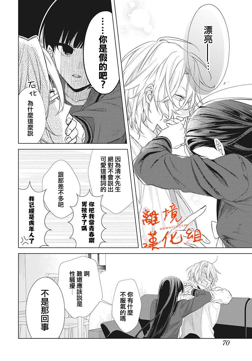 永生永世请多指教韩漫全集-第03话无删减无遮挡章节图片 