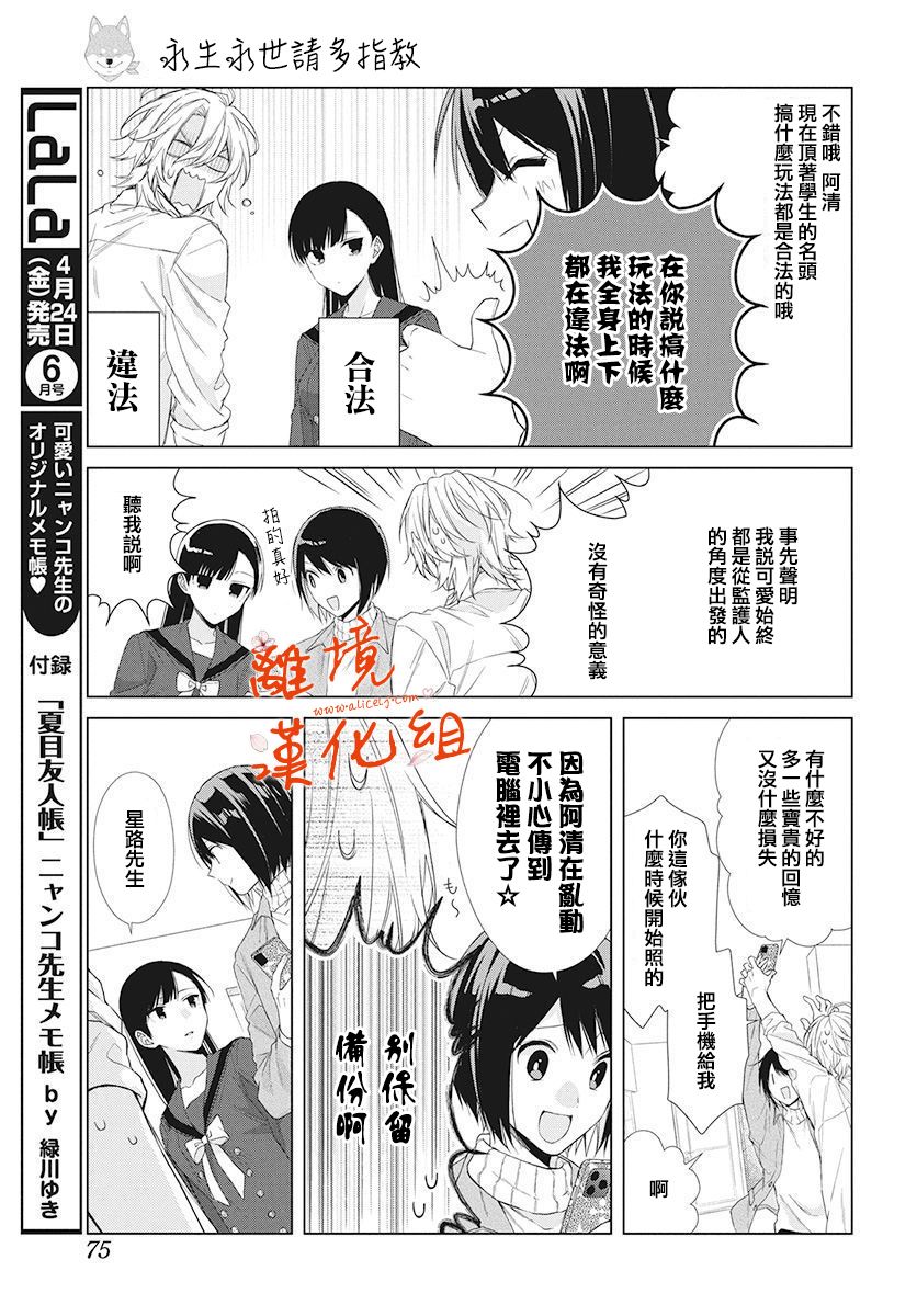 永生永世请多指教韩漫全集-第03话无删减无遮挡章节图片 