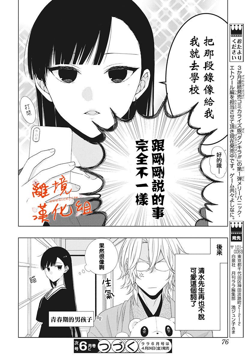 永生永世请多指教韩漫全集-第03话无删减无遮挡章节图片 