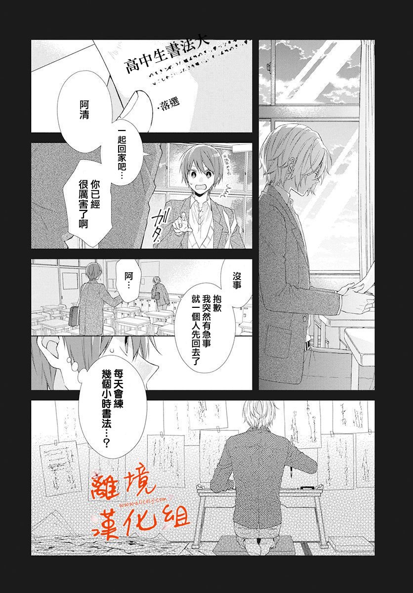 永生永世请多指教韩漫全集-第03话无删减无遮挡章节图片 