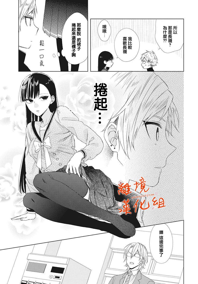永生永世请多指教韩漫全集-第04话无删减无遮挡章节图片 