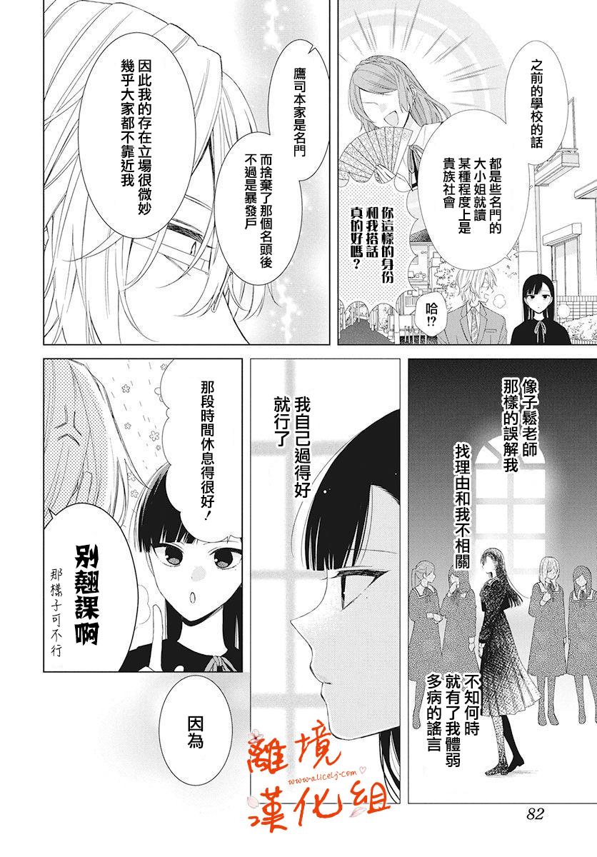 永生永世请多指教韩漫全集-第04话无删减无遮挡章节图片 
