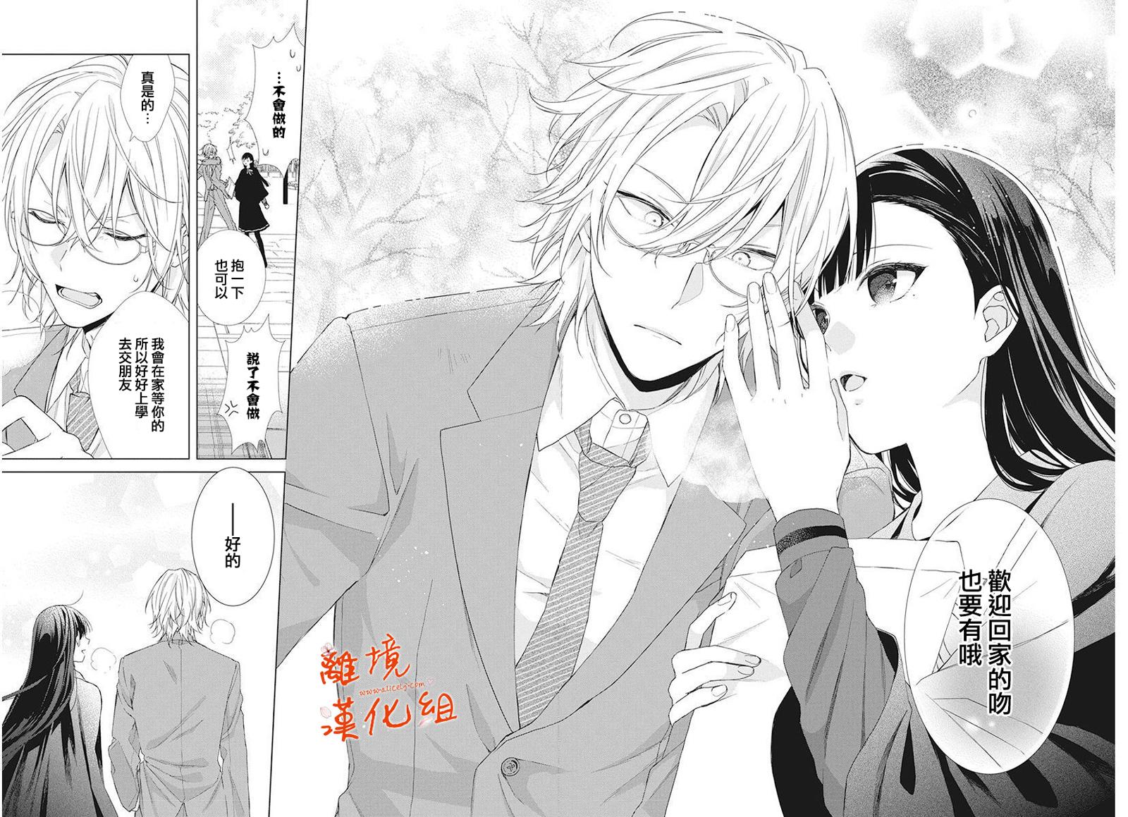 永生永世请多指教韩漫全集-第04话无删减无遮挡章节图片 
