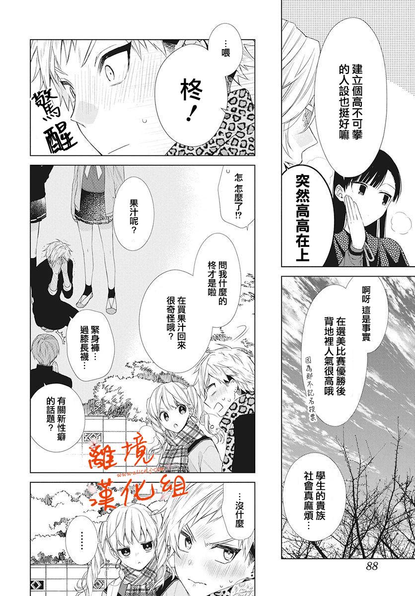永生永世请多指教韩漫全集-第04话无删减无遮挡章节图片 
