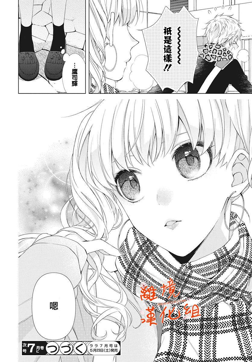 永生永世请多指教韩漫全集-第04话无删减无遮挡章节图片 