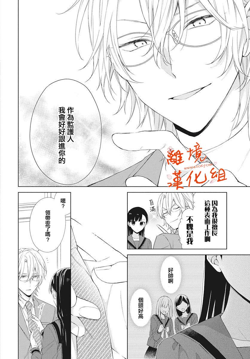 永生永世请多指教韩漫全集-第04话无删减无遮挡章节图片 