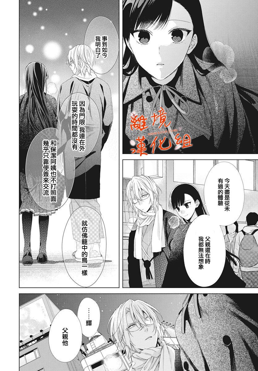 永生永世请多指教韩漫全集-第06话无删减无遮挡章节图片 
