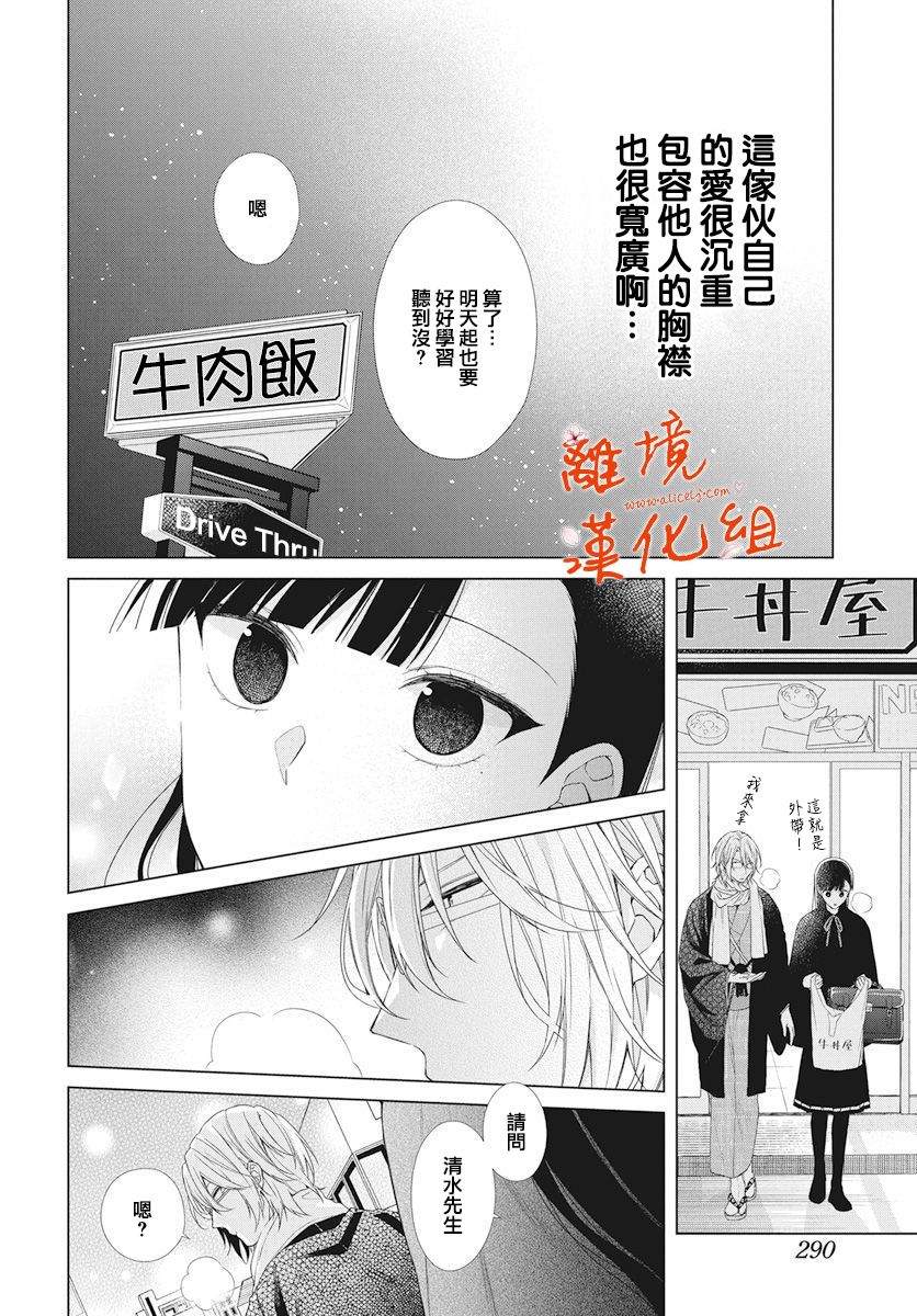 永生永世请多指教韩漫全集-第06话无删减无遮挡章节图片 
