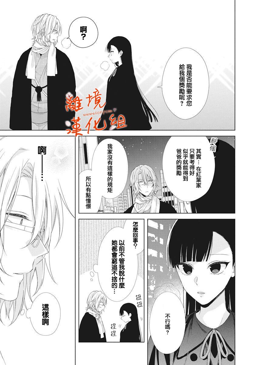 永生永世请多指教韩漫全集-第06话无删减无遮挡章节图片 