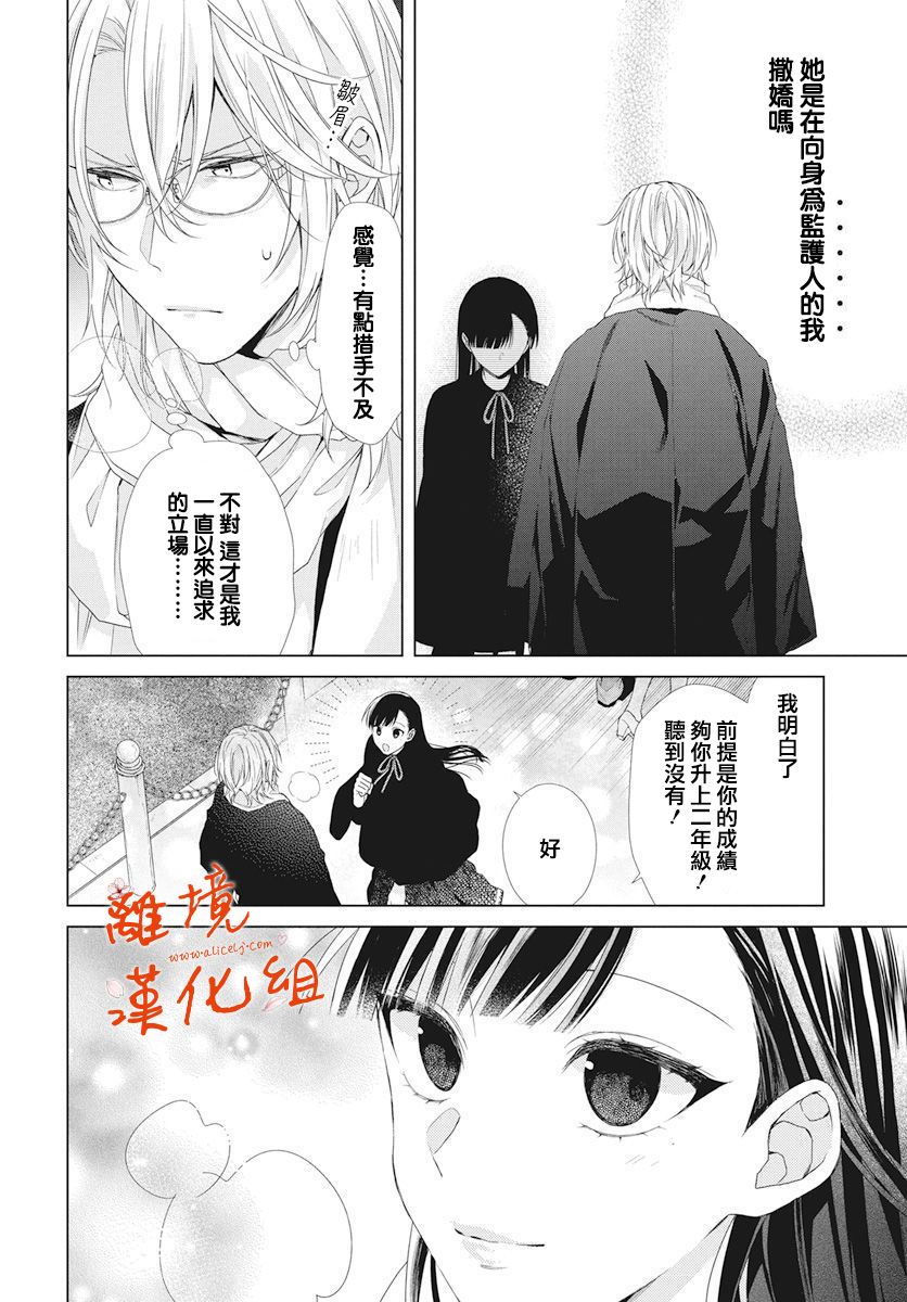 永生永世请多指教韩漫全集-第06话无删减无遮挡章节图片 
