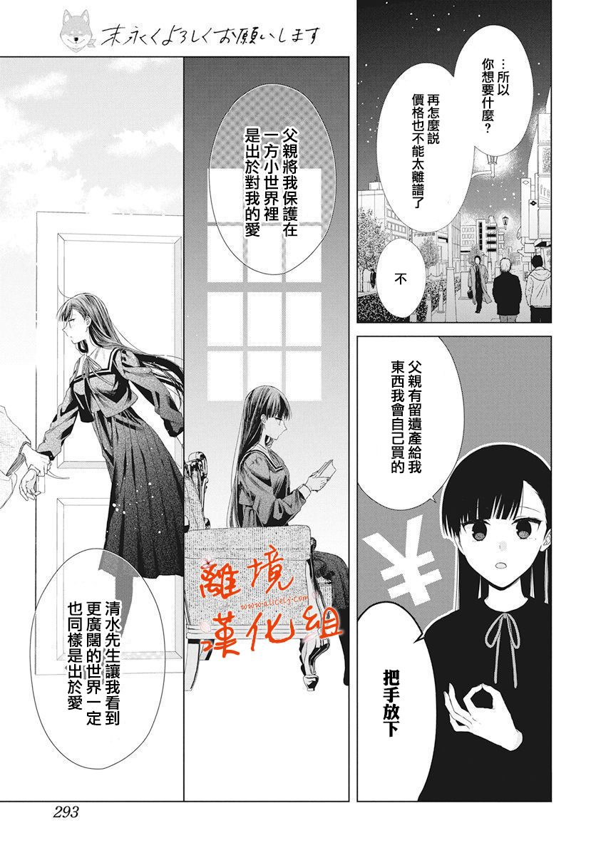 永生永世请多指教韩漫全集-第06话无删减无遮挡章节图片 