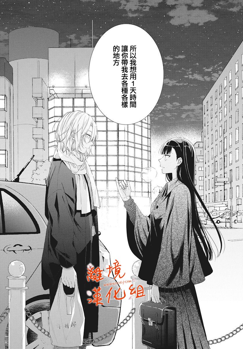 永生永世请多指教韩漫全集-第06话无删减无遮挡章节图片 