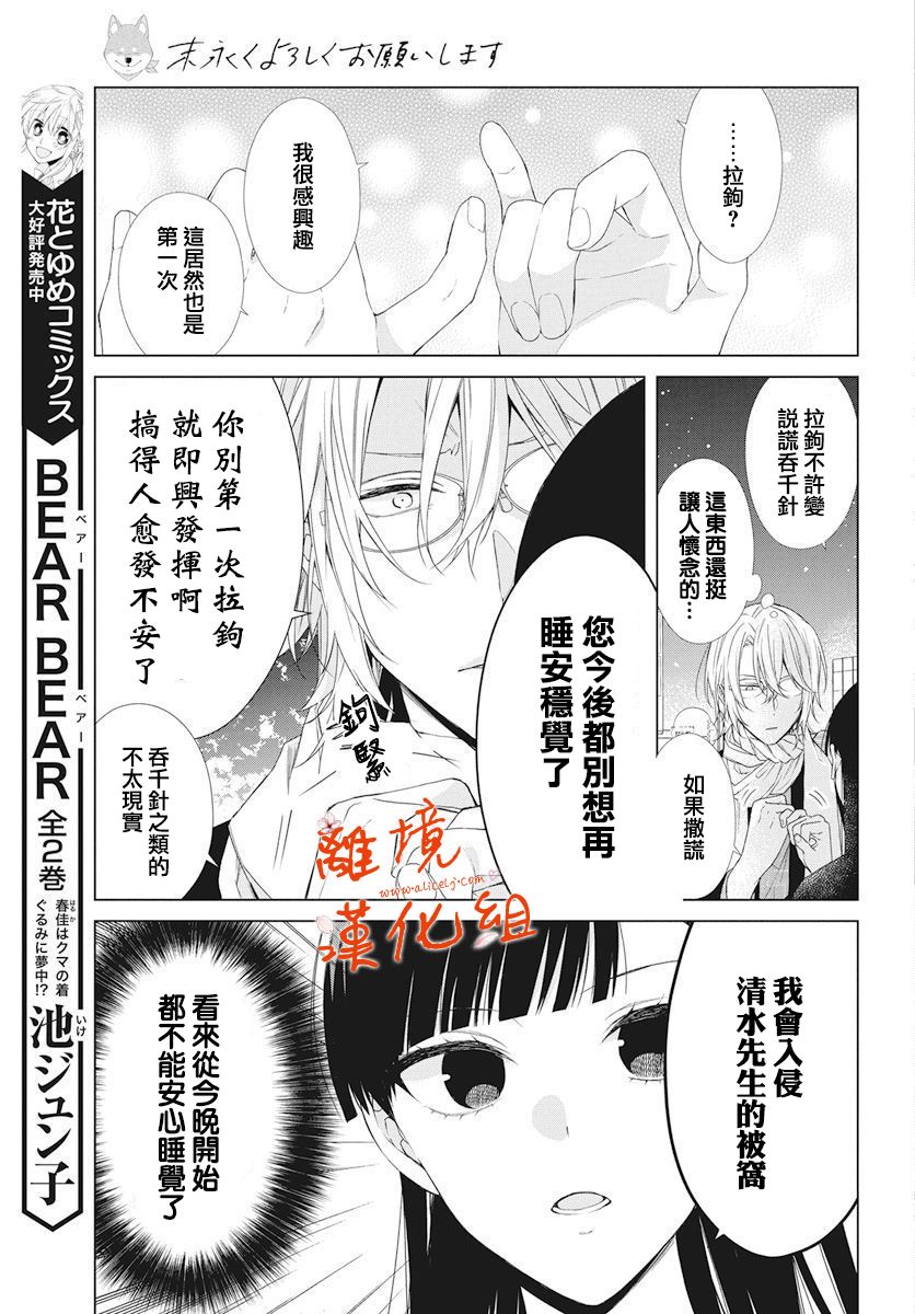 永生永世请多指教韩漫全集-第06话无删减无遮挡章节图片 