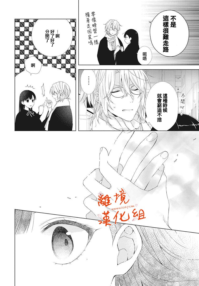 永生永世请多指教韩漫全集-第06话无删减无遮挡章节图片 